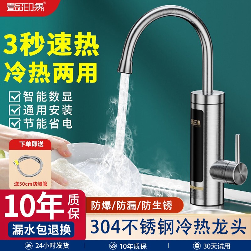 电热水龙头加热器即热式两用冷热厨房免安装家用款神器水器快速热