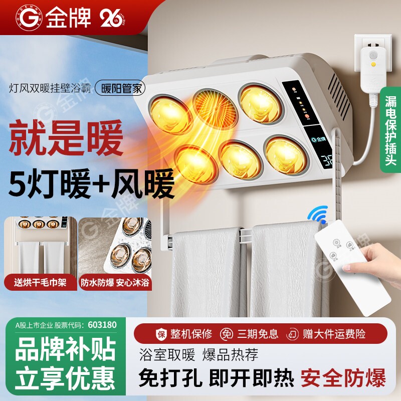 金牌浴霸挂壁式老式灯泡取暖器卫挂墙式免打孔暖灯生间浴室洗澡间