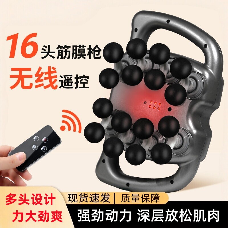遥控16头筋膜枪肌肉按摩器24多头