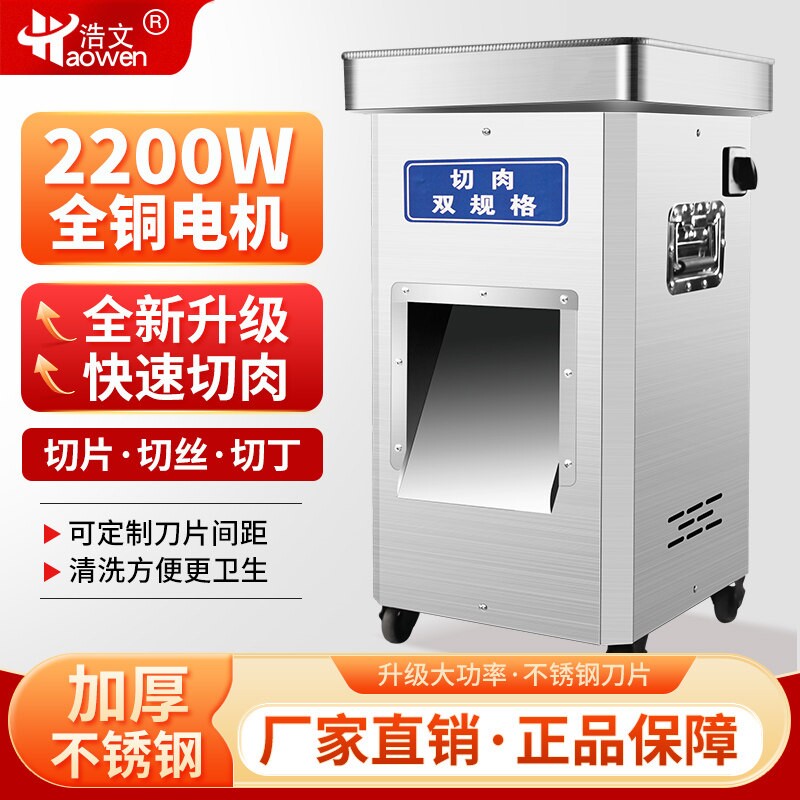 切肉机商用电动不锈钢切片切丝机