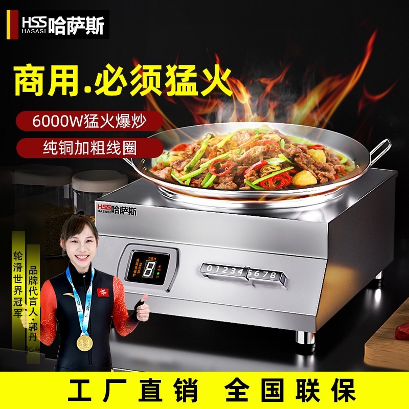 哈萨斯商用电磁炉5000w凹面商业电炒炉大炒锅灶电磁灶大功率6000w,厨房电器,商用台式电磁炉/电陶炉,淘宝优惠券,粉丝福利购,淘宝优惠卷