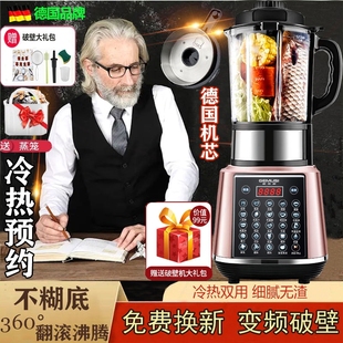 德国破壁机家用加热全自动豆浆机食静音多功能五谷米糊研磨榨汁辅