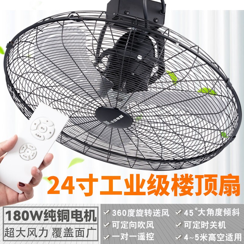 长安遥控工业吊扇天花吊顶吸顶风
