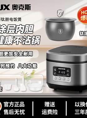 奥克斯钛釜内胆电饭煲不粘2到3人