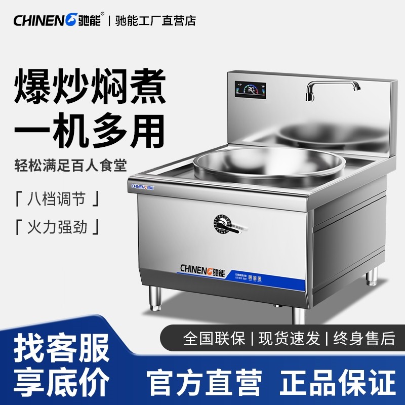 驰能电磁炉商用学校食堂大锅灶大台15kw大型电炒炉功率饭店用电灶