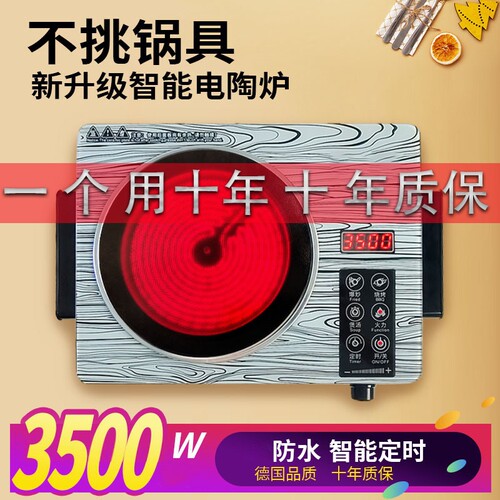 德国电陶炉多功能新款家用不挑锅