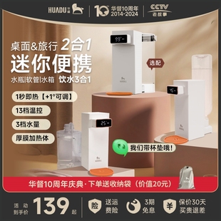 桌面酒小型台式 华督即热饮水机迷你便携式 烧水壶开水店家用饮水器