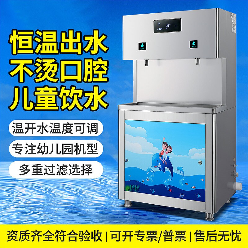 幼儿园饮水机恒温智能学校托管班