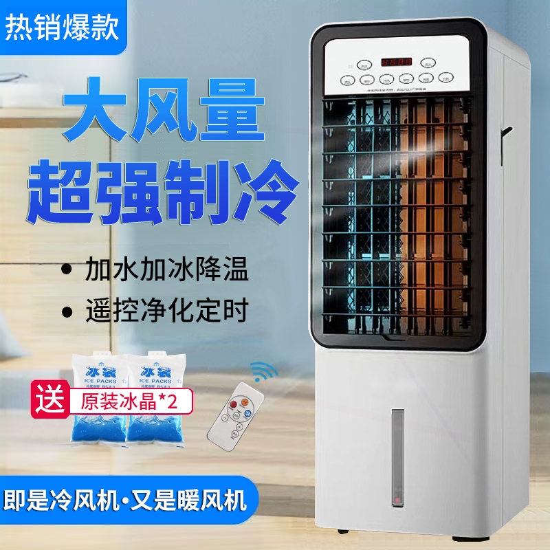 冷暖两用空调扇家用取暖器制冷制动冷气扇卧室小空调热水冷风机移