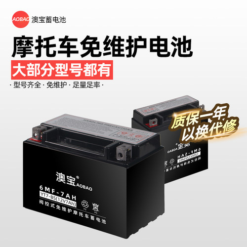 男装yt7-bs豪爵铃木摩托车电瓶