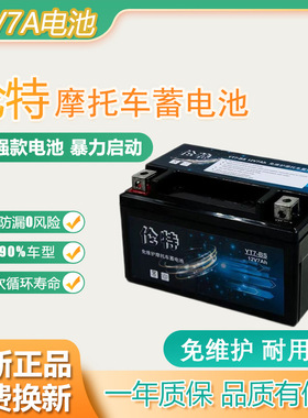 摩托车电瓶12v通用豪爵125踏板启动蓄电池五羊本田雅马哈7ah电池