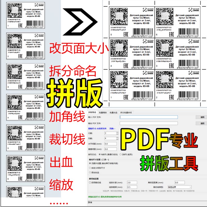 PDF拼版工具出血缩放插件多功能一键软件批量自动转曲文字尺寸档