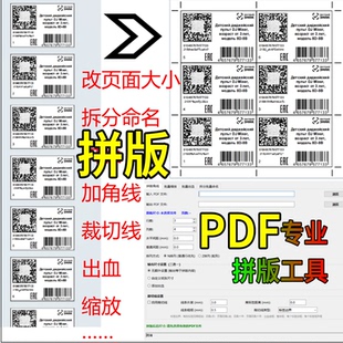 PDF拼版工具出血缩放插件多功能一键软件批量自动转曲文字尺寸档