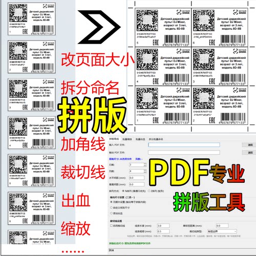PDF拼版工具出血缩放插件多功能