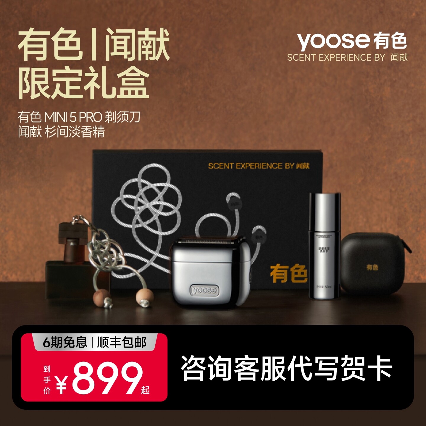 yoose有色闻献香水礼盒电动剃须新款刮胡刀送老公礼物刀男士2026