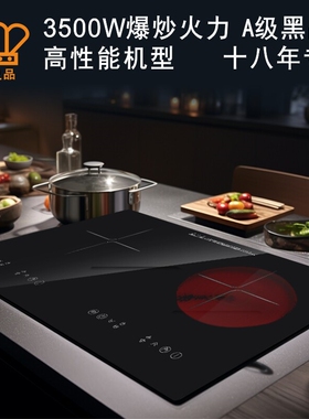 整板平板触摸嵌入式电磁炉双灶家
