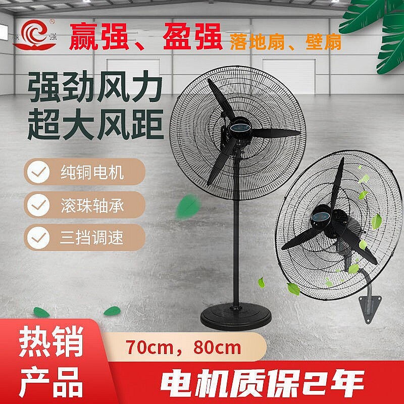 赢强盈强工业地扇挂壁扇大功率牛风扇纯铜线电机角扇铁叶强力电