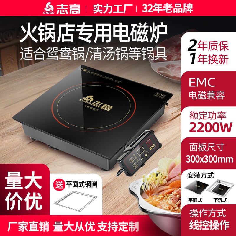Chigo/志高819火锅店专用电磁炉
