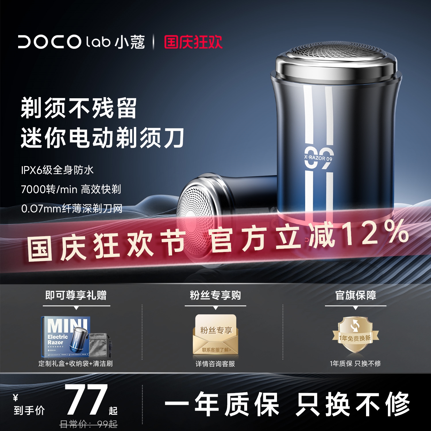 DOCOLAB旋转式剃须刀男士电动便