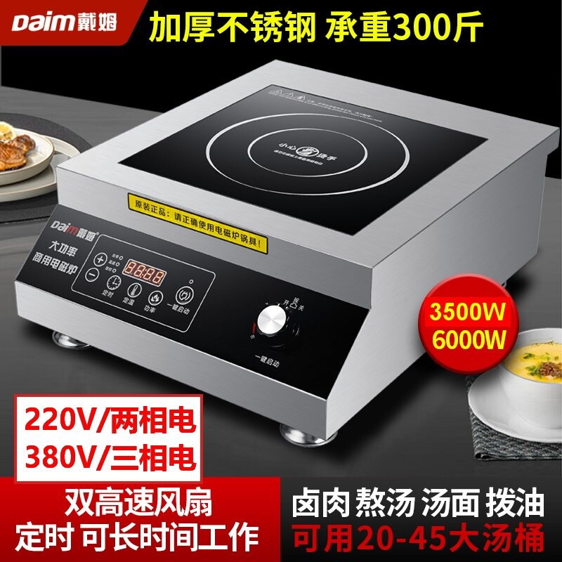 戴姆商用电磁炉平面5000W大功率
