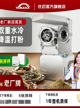优迈中药材打粉机超细研磨机商用