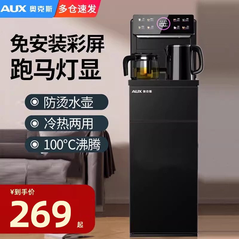 奥克斯立式智能饮水机家用下置水自动桶装水茶吧机桶冷热多功能全