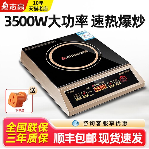 志高商用电磁炉3500w大功率平面