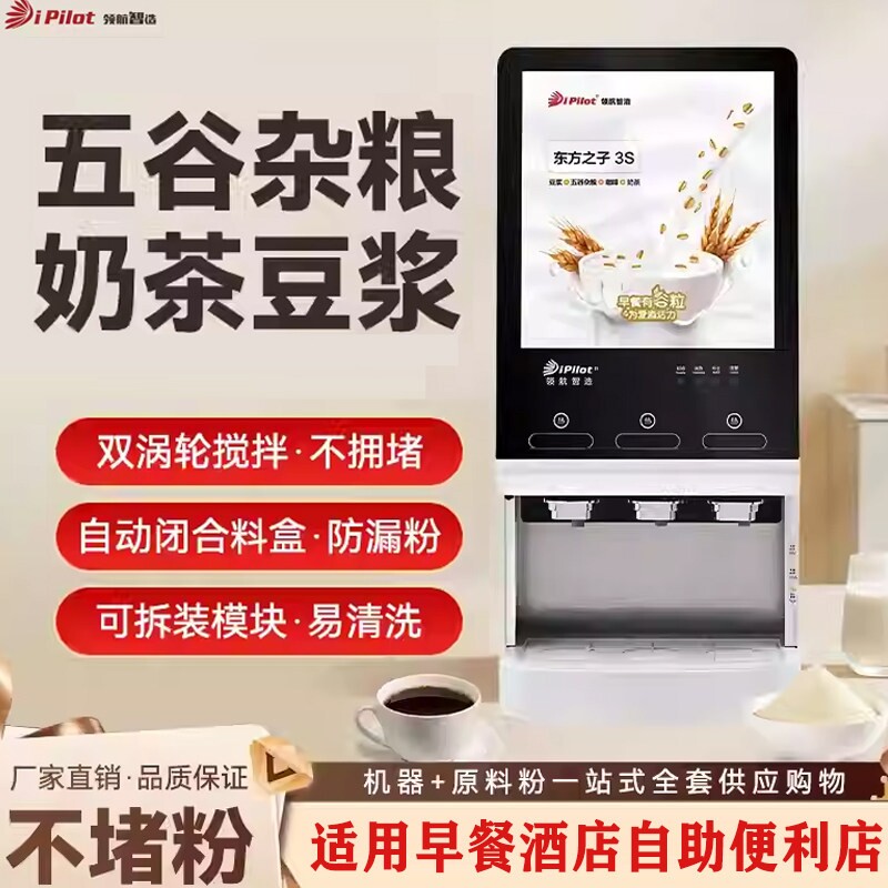 全自动商用速溶豆浆机早餐用咖啡热大容量酒店奶茶热饮机一体加