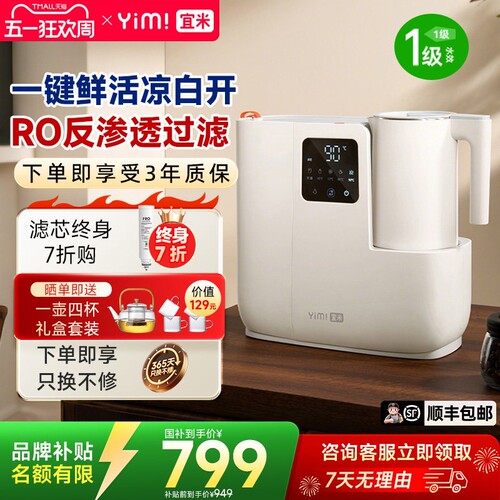 宜米IP600熟水净饮机台式净水器