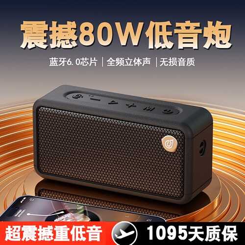 2025新款80W复古无线蓝牙音箱户