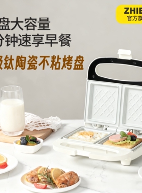 智煲钛陶瓷双盘三明治机轻食早餐