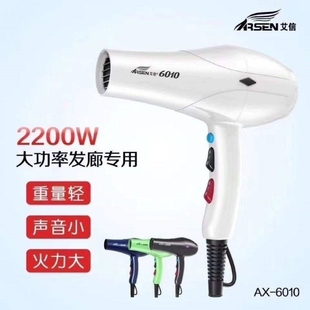 艾信吹风机6010理发店大风力速干大功率高速超强风筒电吹风发型师