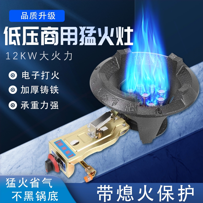 带熄火保护商用低压天然气猛火灶店液化气煤气单灶自动断气装置饭
