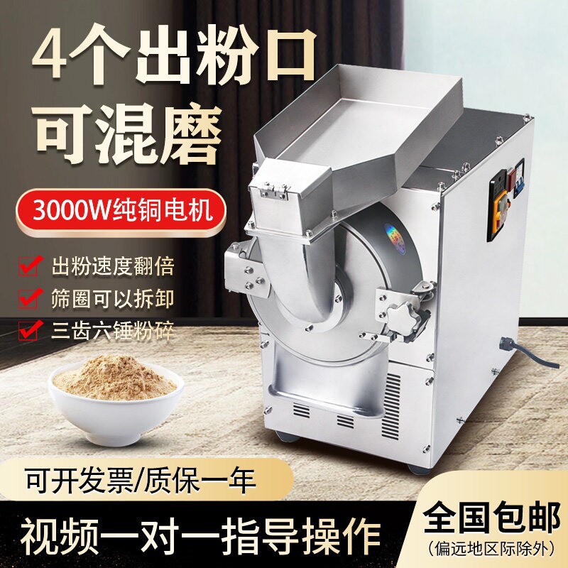 中药材流水式粉碎机小型三七打粉粉口油性混磨水冷商用机超细多出