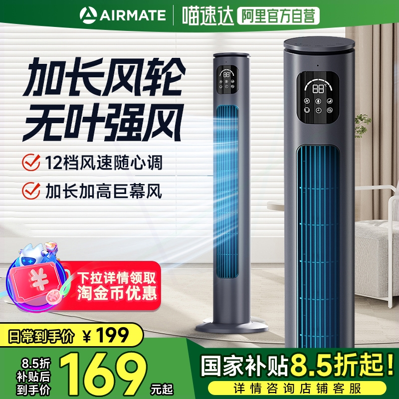 艾美特塔扇立式电风扇家用轻音落