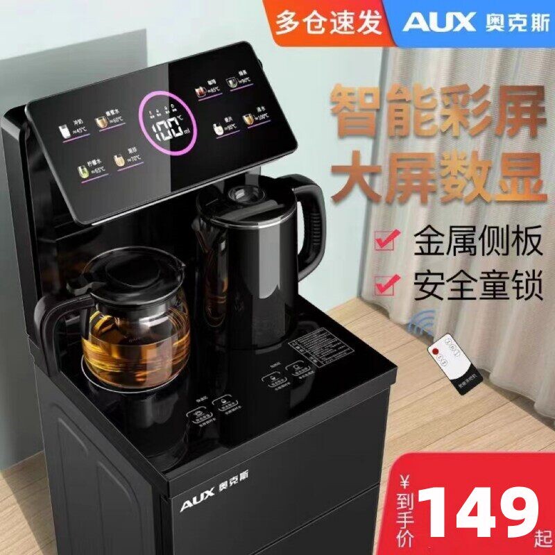 奥克斯茶吧机家用全自动立式智能