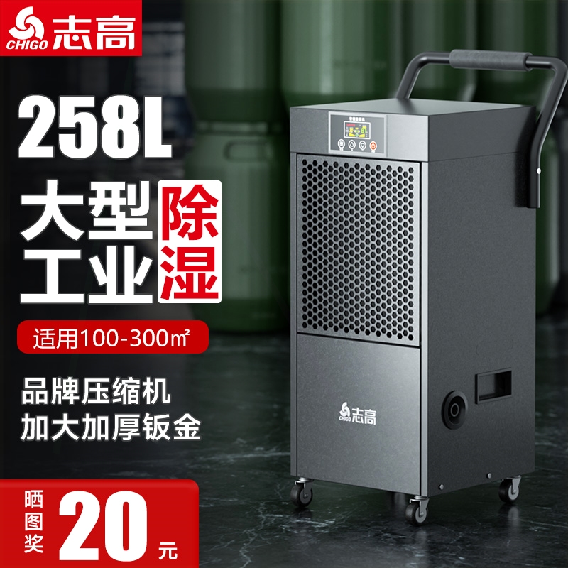 志高工业除湿机大功率除湿器地下家用抽湿机仓库车间抽湿器室商用