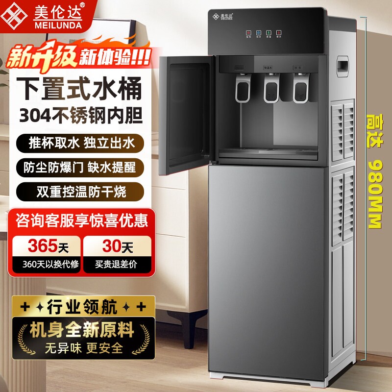 美伦达饮水机下置式水桶立式家用