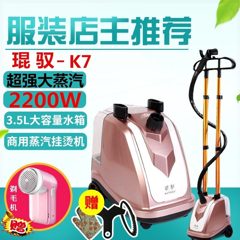 上海琨驭K7蒸汽王挂烫机大功率22家用商用立式熨烫机烫斗00W服装