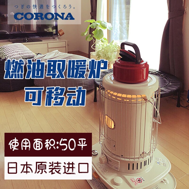 日本原装进口CORONA取暖炉取暖器火炉露营家用室内户外康暖6624烤