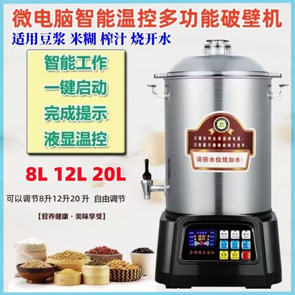 曼能达商用豆浆早餐店大容量自动12升20升磨煮加热免滤磨浆机8升
