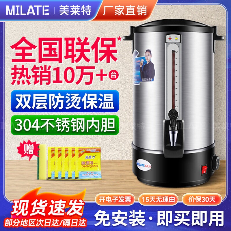 美莱特电热开水桶304月子商用保