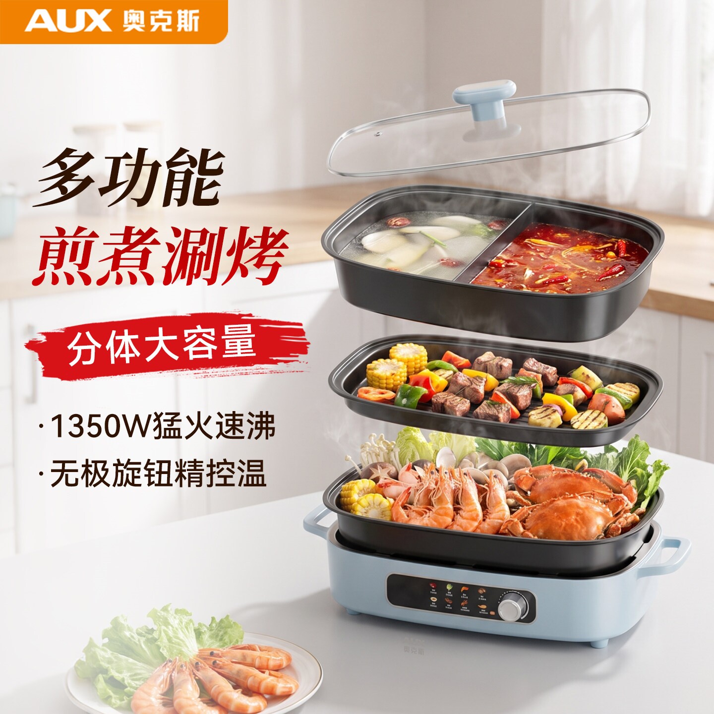 奥克斯分体多功能料理锅电火锅烤