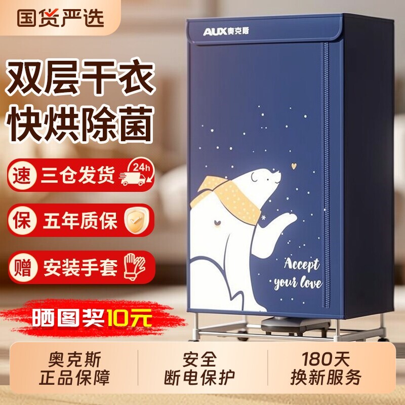 奥克斯烘干机家用烘衣服婴儿风干