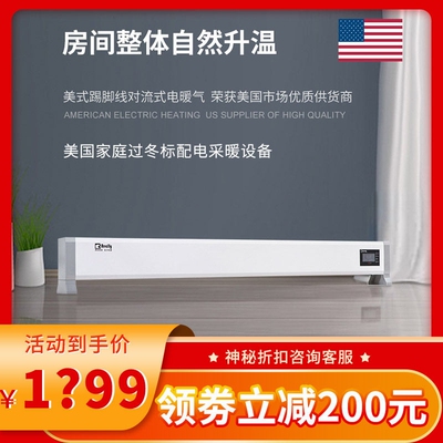 美国Really锐力踢脚线对流式电暖