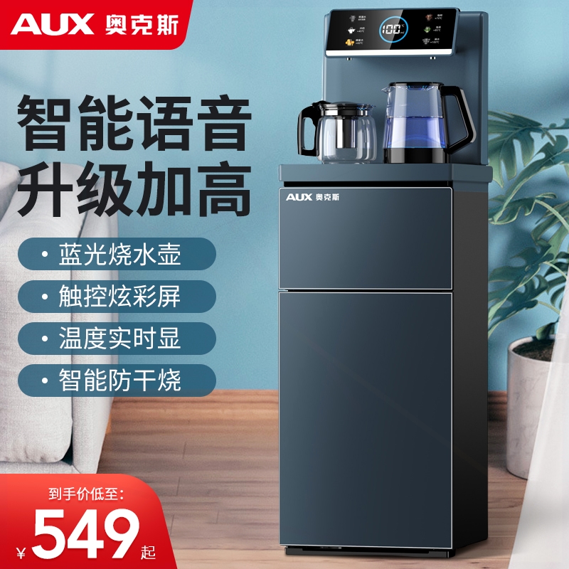 奥克斯语音茶吧机家用下置水桶全