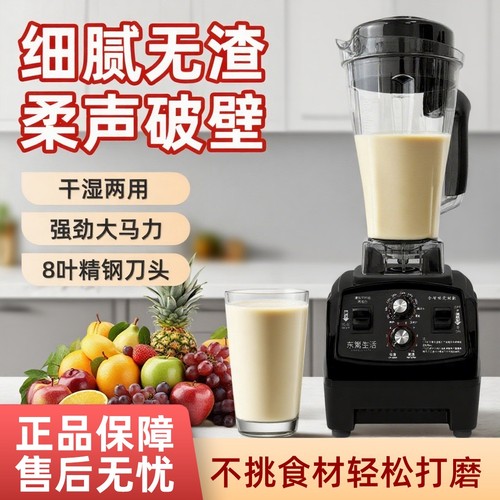 2L现磨豆浆机大功率商用破壁机料