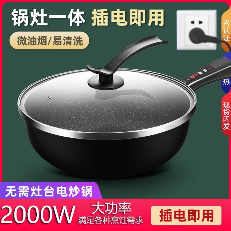 电炒锅家用多功能电炒菜炒锅一体新增式大郊亭店治理开发,厨房电器,电热火锅/煎锅,淘宝优惠券,粉丝福利购,淘宝优惠卷