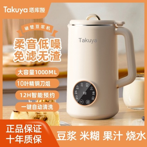 德国低音豆浆机家用全自动加热无