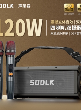 SODLK/声莱客 T200PLUS声莱客120W大功率重低音户响无线蓝牙音箱H